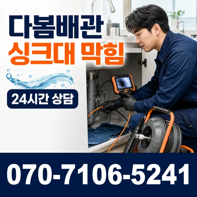 세마동 하수도청소 상담 이미지 1