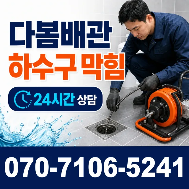 세마동 하수도청소 상담 이미지 2