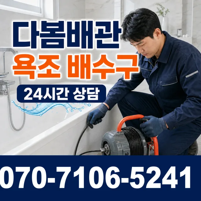 세마동 하수도청소 상담 이미지 6