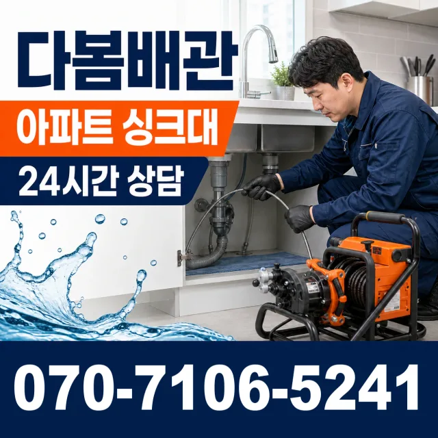 세마동 하수도청소 상담 이미지 7